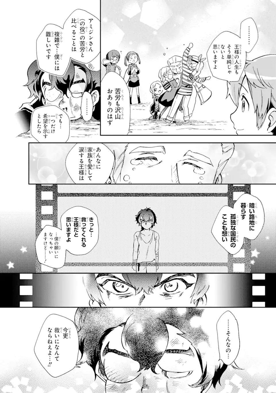 たとえばラストダンジョン前の村の少年が序盤の街で暮らすような物語 第52.3話 - Page 18