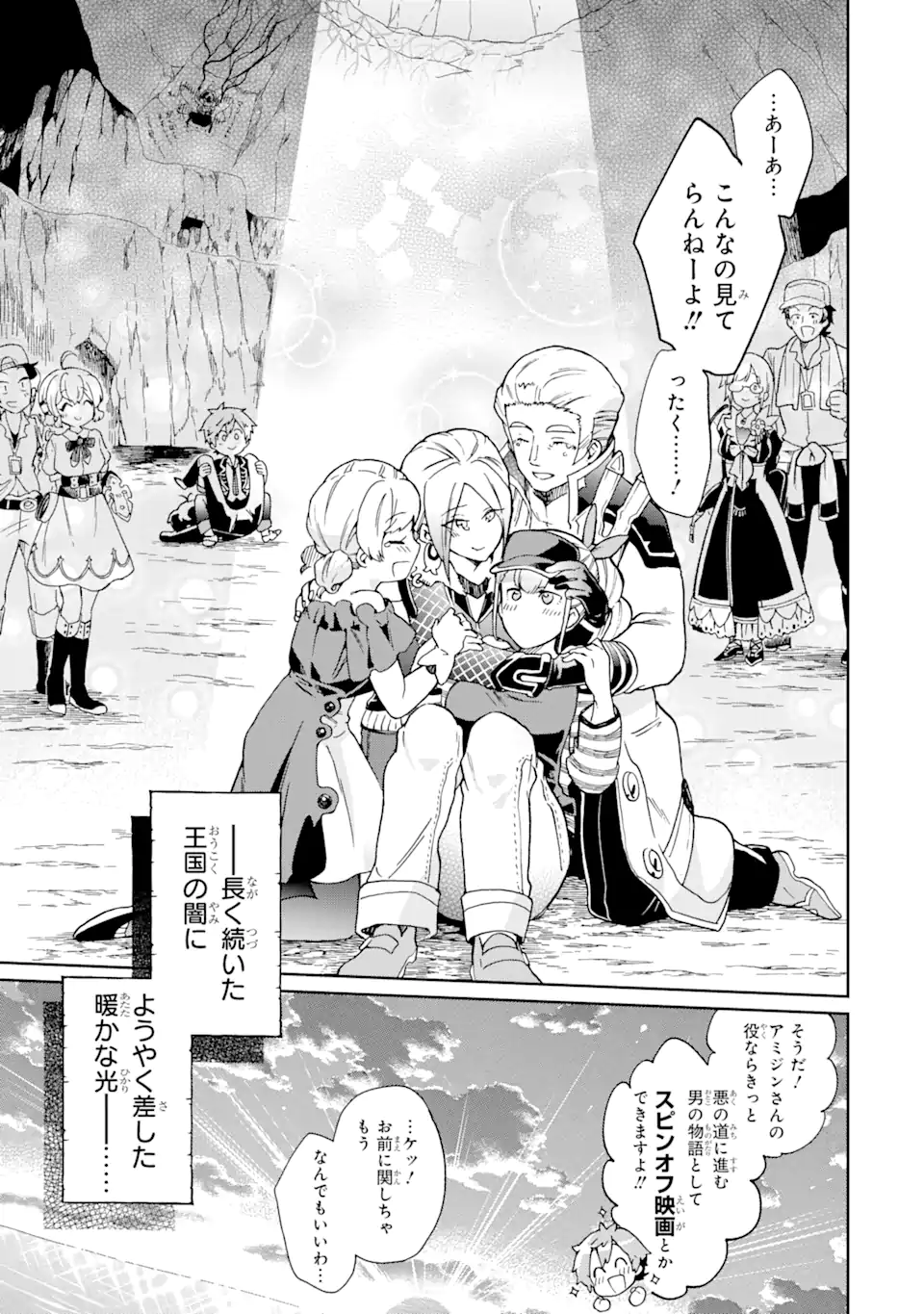 たとえばラストダンジョン前の村の少年が序盤の街で暮らすような物語 第52.3話 - Page 19