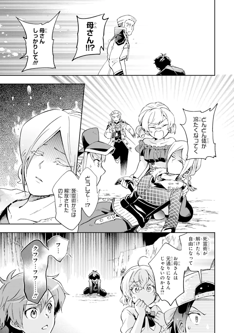 たとえばラストダンジョン前の村の少年が序盤の街で暮らすような物語 第52.3話 - Page 3