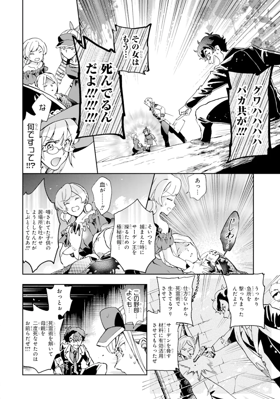 たとえばラストダンジョン前の村の少年が序盤の街で暮らすような物語 第52.3話 - Page 4