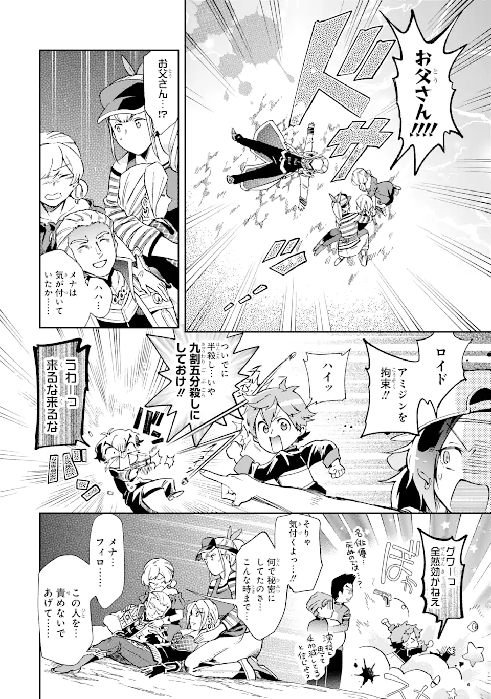 たとえばラストダンジョン前の村の少年が序盤の街で暮らすような物語 第52.3話 - Page 6