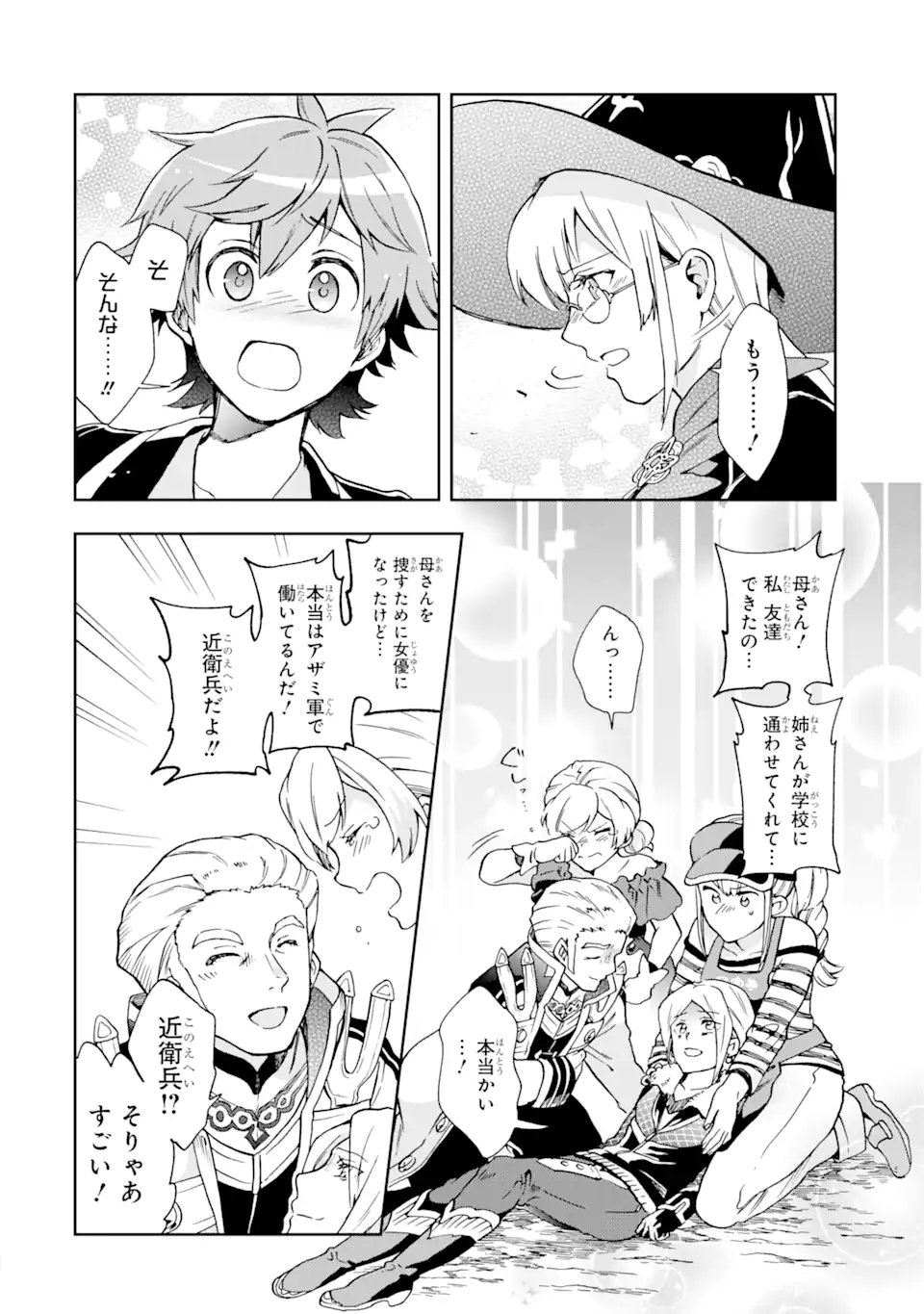 たとえばラストダンジョン前の村の少年が序盤の街で暮らすような物語 第52.3話 - Page 8