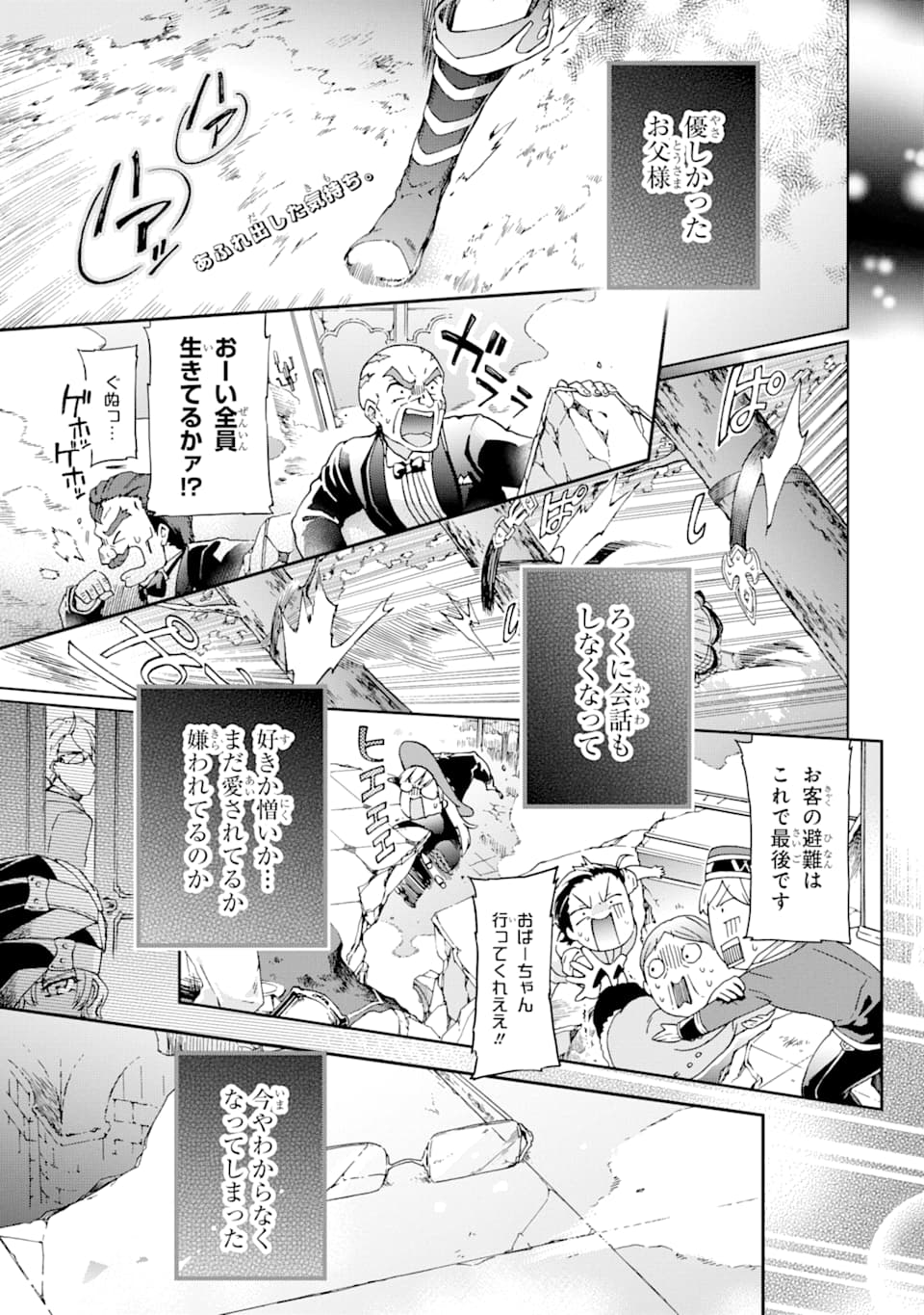 たとえばラストダンジョン前の村の少年が序盤の街で暮らすような物語 第27話 - Page 1