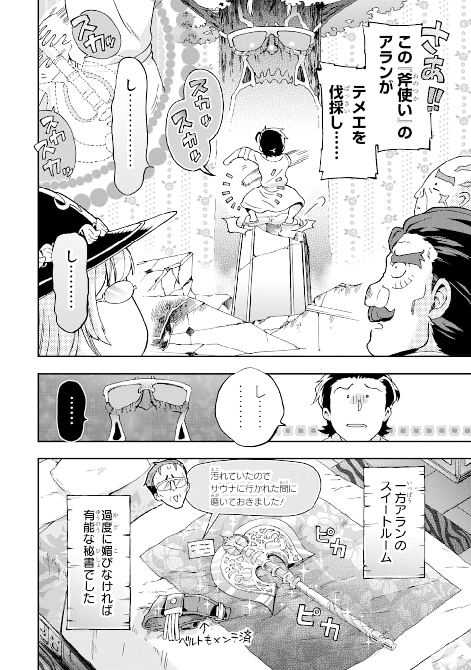 たとえばラストダンジョン前の村の少年が序盤の街で暮らすような物語 第27話 - Page 10