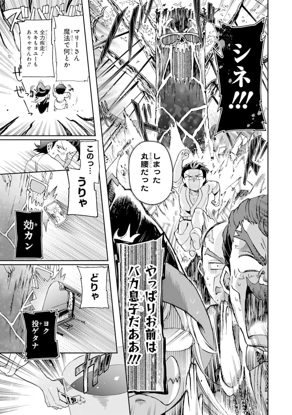 たとえばラストダンジョン前の村の少年が序盤の街で暮らすような物語 第27話 - Page 11