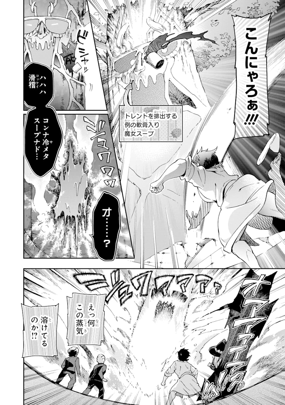 たとえばラストダンジョン前の村の少年が序盤の街で暮らすような物語 第27話 - Page 12