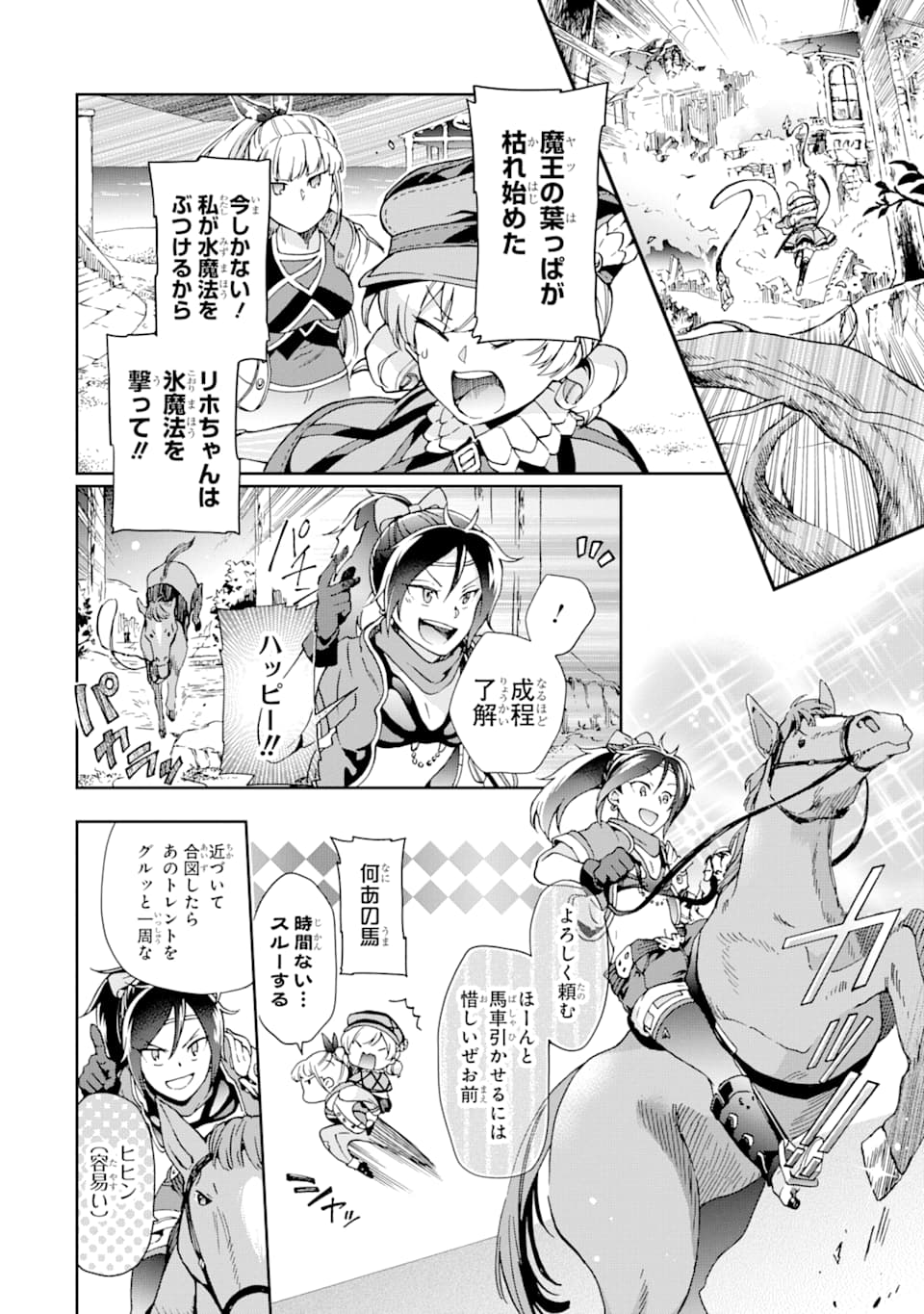 たとえばラストダンジョン前の村の少年が序盤の街で暮らすような物語 第27話 - Page 14