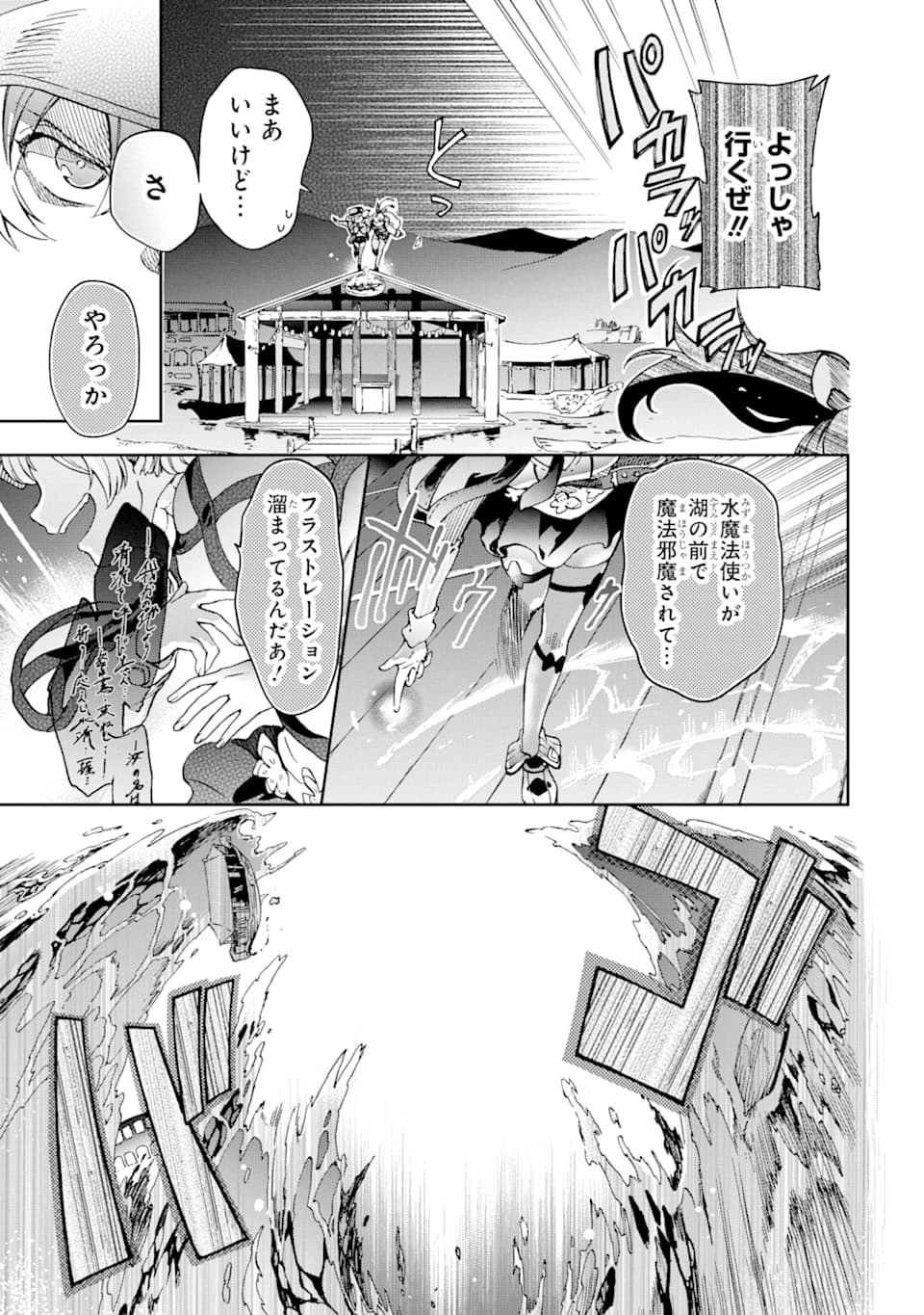 たとえばラストダンジョン前の村の少年が序盤の街で暮らすような物語 第27話 - Page 15