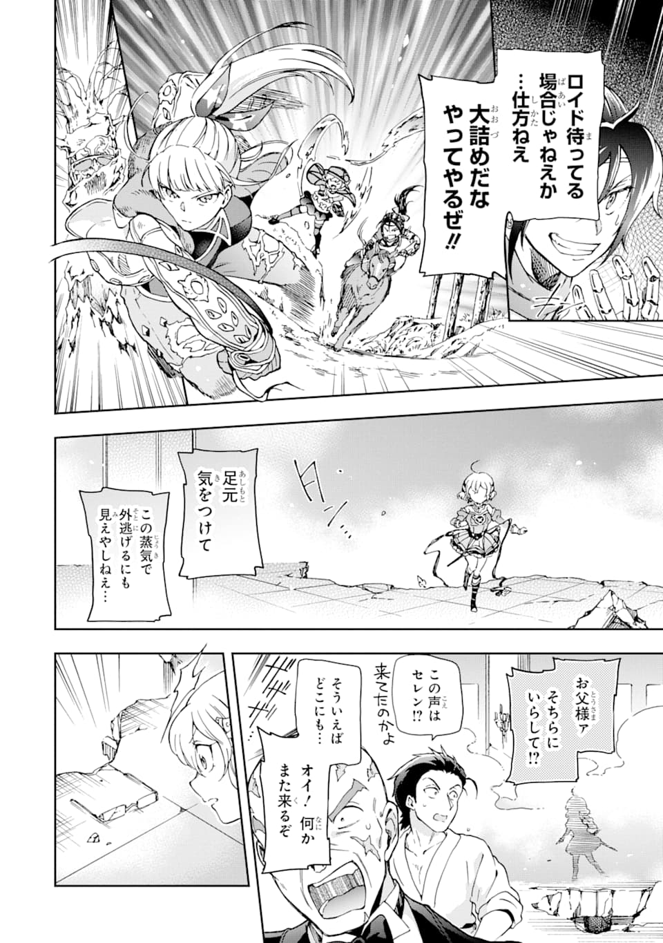 たとえばラストダンジョン前の村の少年が序盤の街で暮らすような物語 第27話 - Page 18