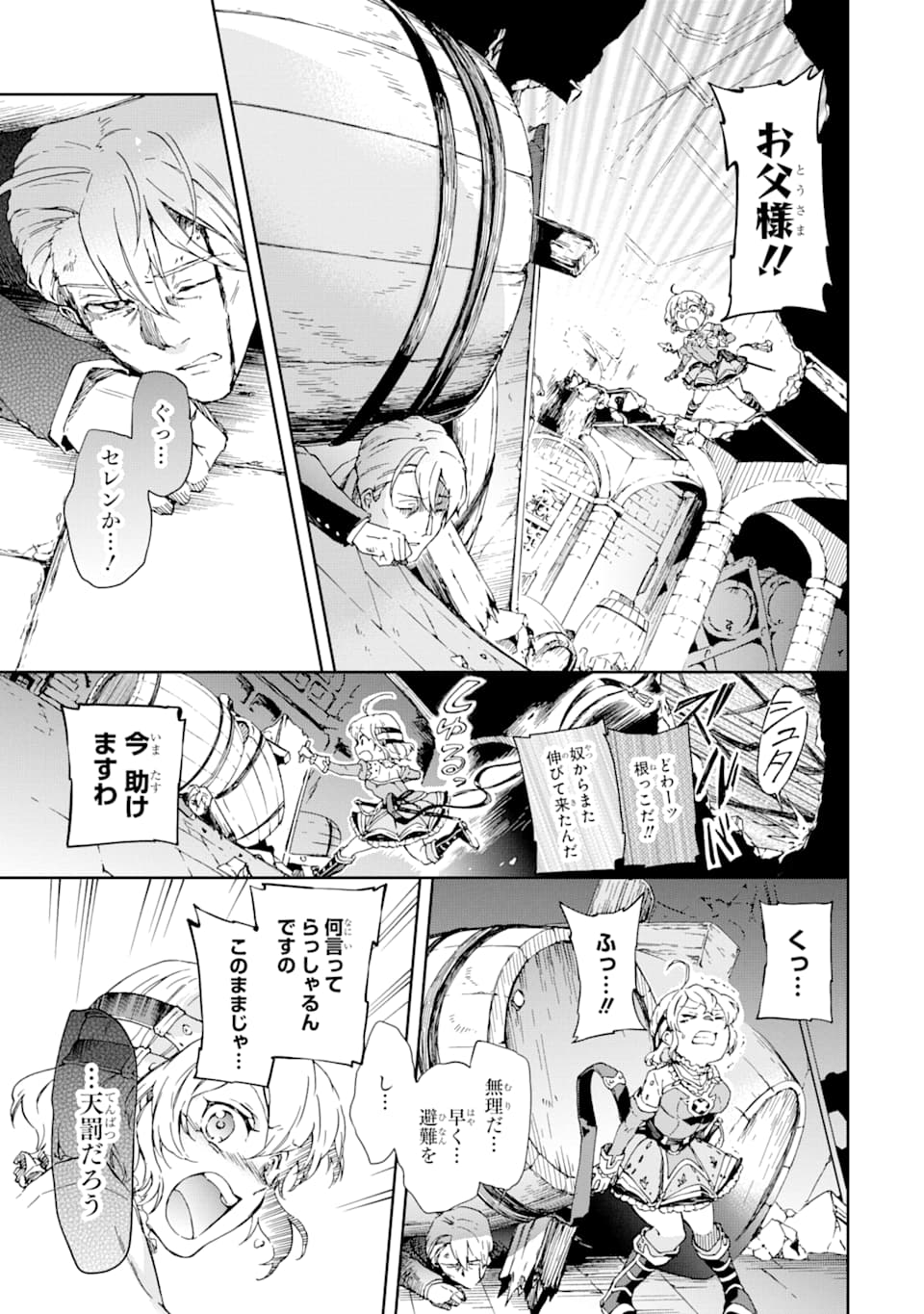 たとえばラストダンジョン前の村の少年が序盤の街で暮らすような物語 第27話 - Page 19