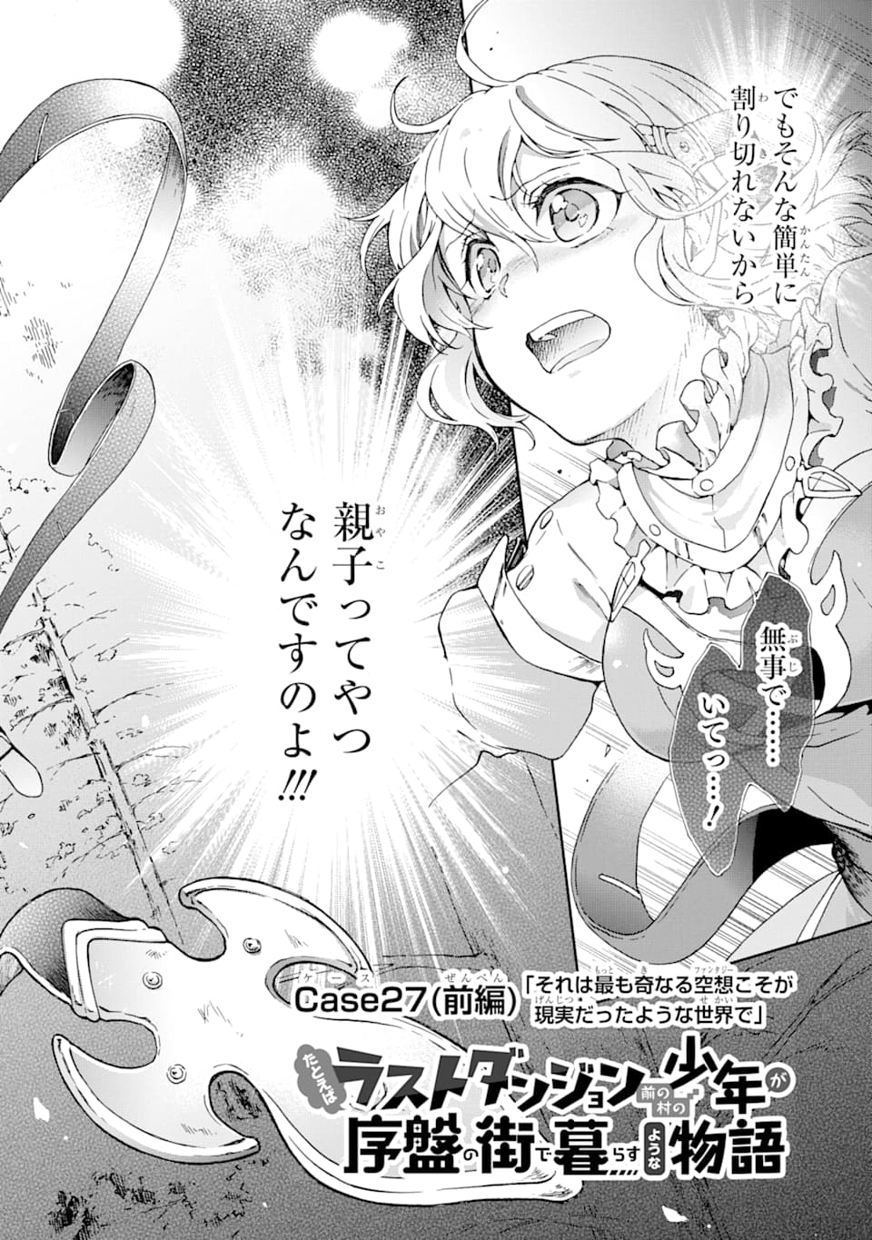 たとえばラストダンジョン前の村の少年が序盤の街で暮らすような物語 第27話 - Page 2