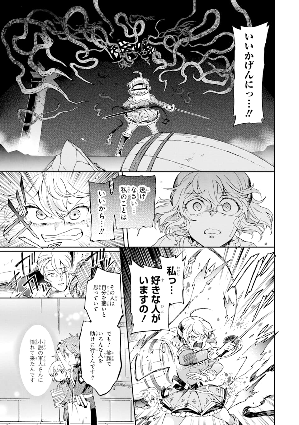 たとえばラストダンジョン前の村の少年が序盤の街で暮らすような物語 第27話 - Page 21