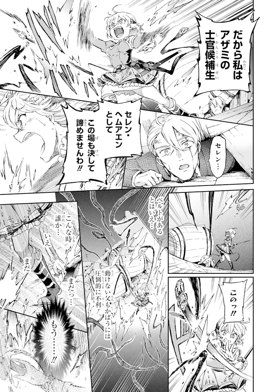 たとえばラストダンジョン前の村の少年が序盤の街で暮らすような物語 第27話 - Page 23