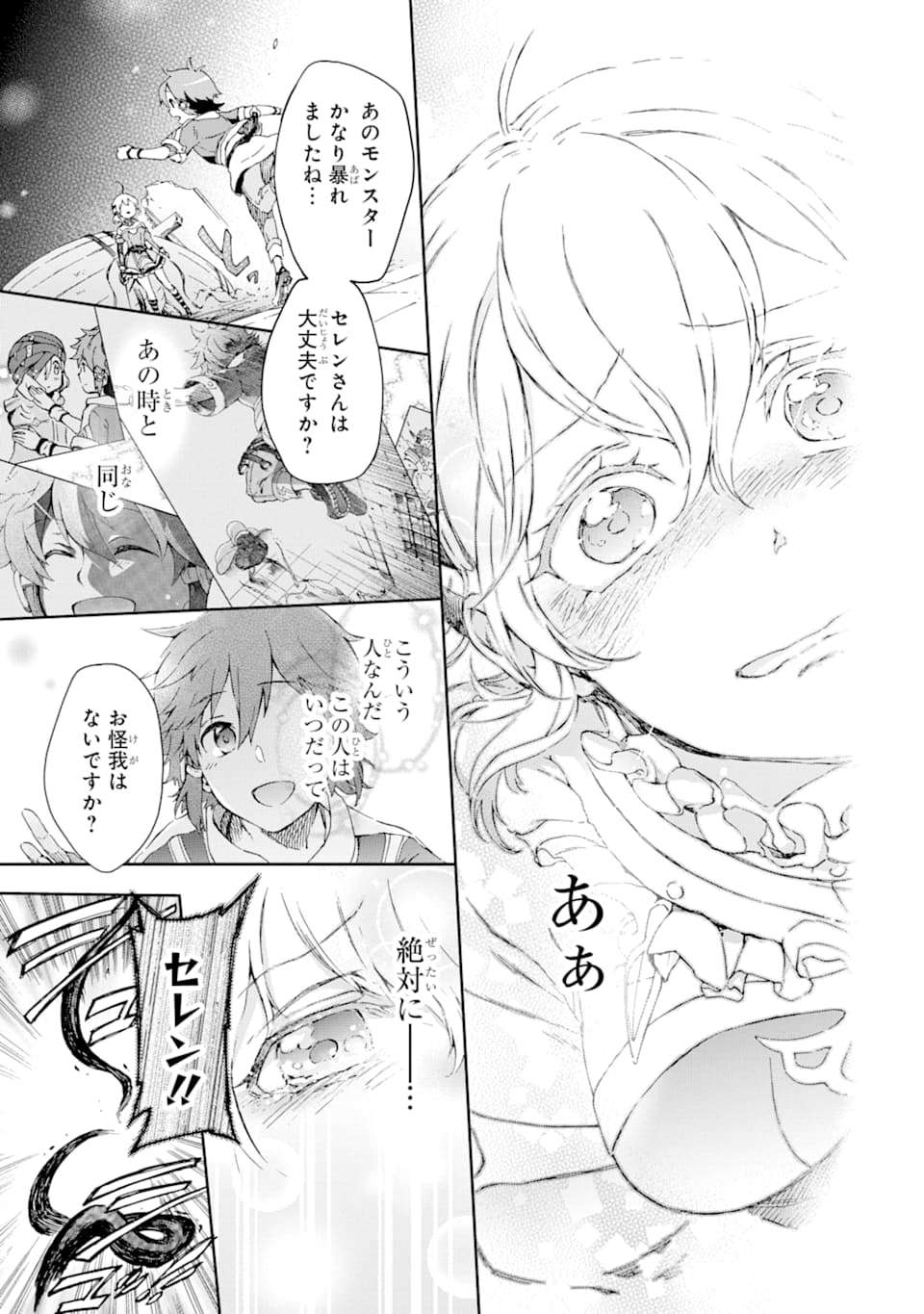 たとえばラストダンジョン前の村の少年が序盤の街で暮らすような物語 第27話 - Page 25