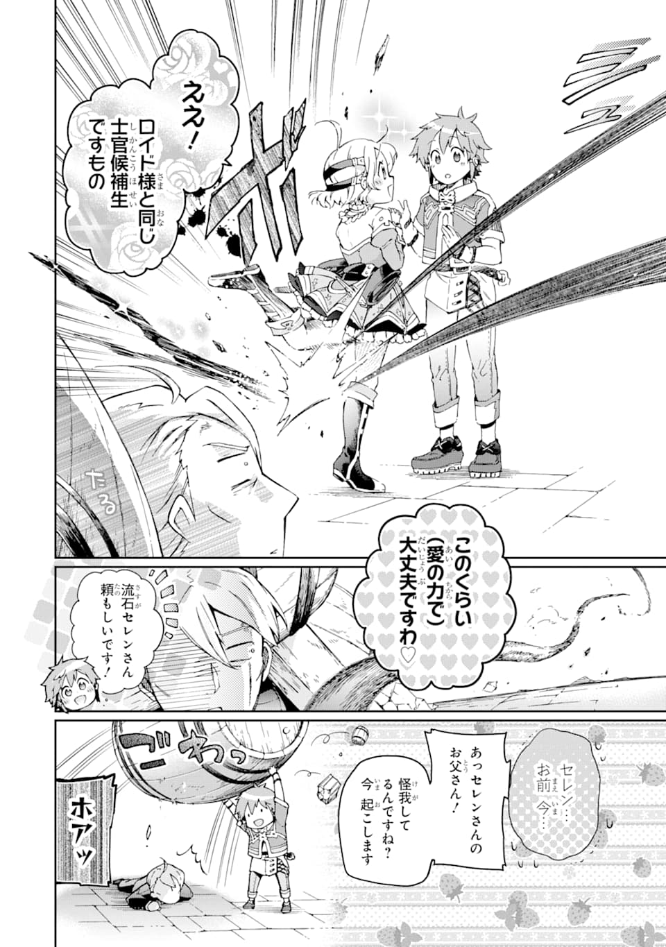 たとえばラストダンジョン前の村の少年が序盤の街で暮らすような物語 第27話 - Page 26