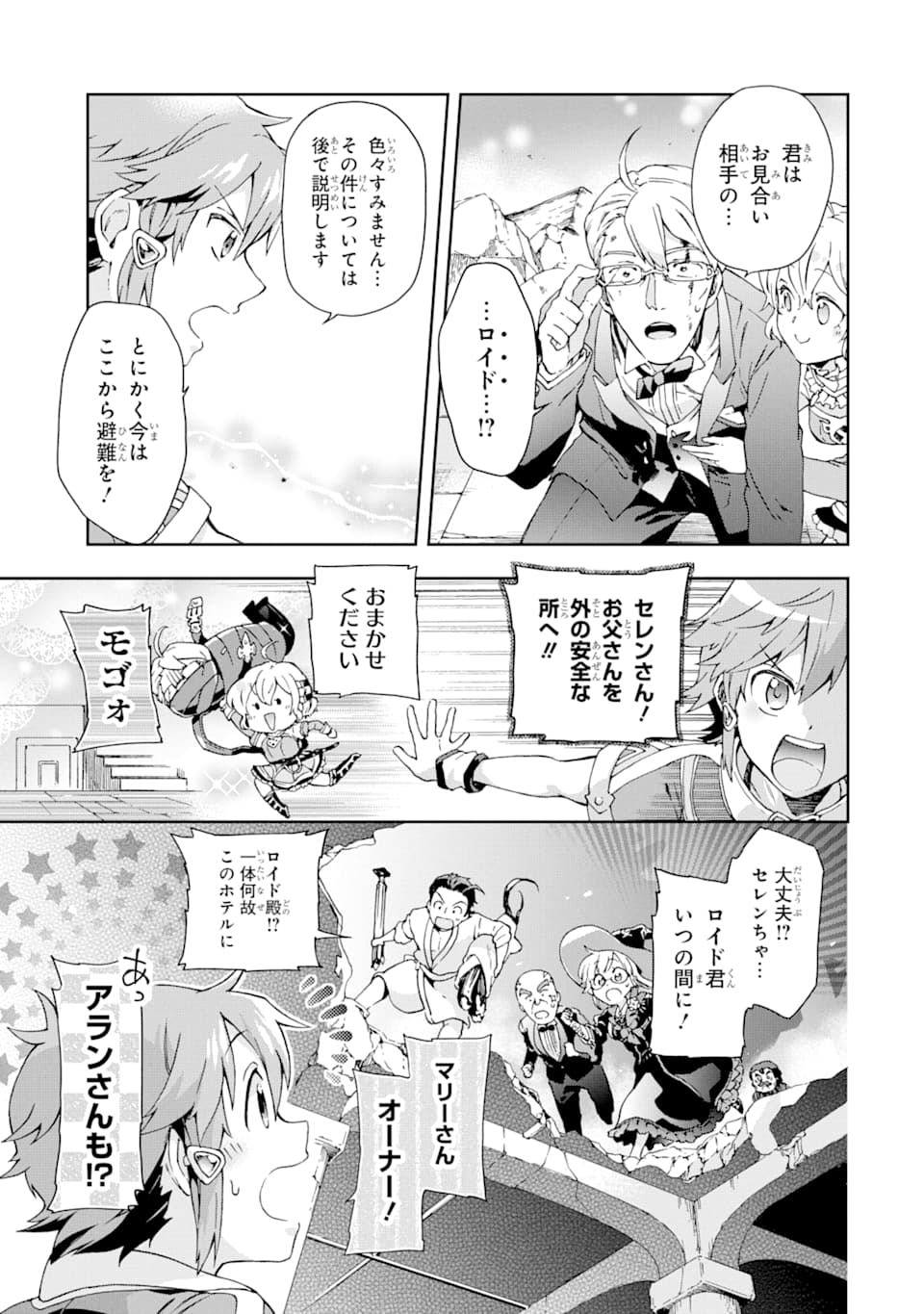 たとえばラストダンジョン前の村の少年が序盤の街で暮らすような物語 第27話 - Page 27