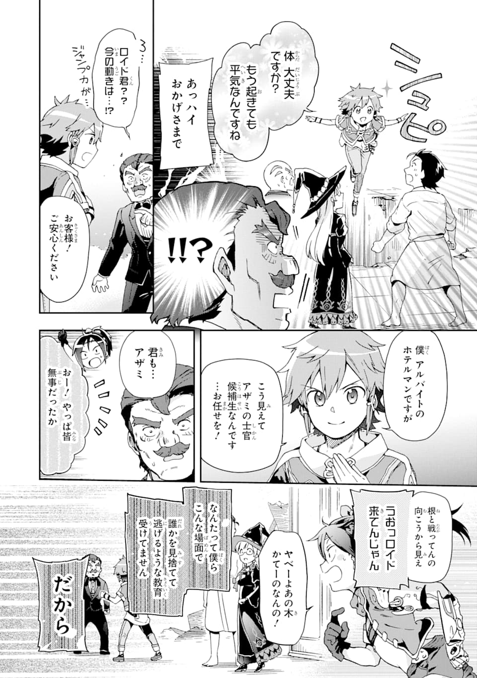 たとえばラストダンジョン前の村の少年が序盤の街で暮らすような物語 第27話 - Page 28