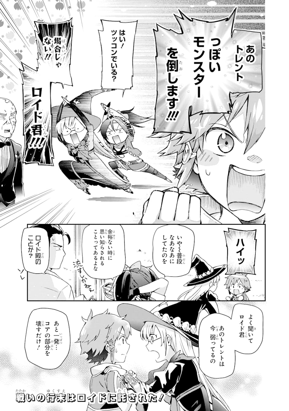 たとえばラストダンジョン前の村の少年が序盤の街で暮らすような物語 第27話 - Page 29