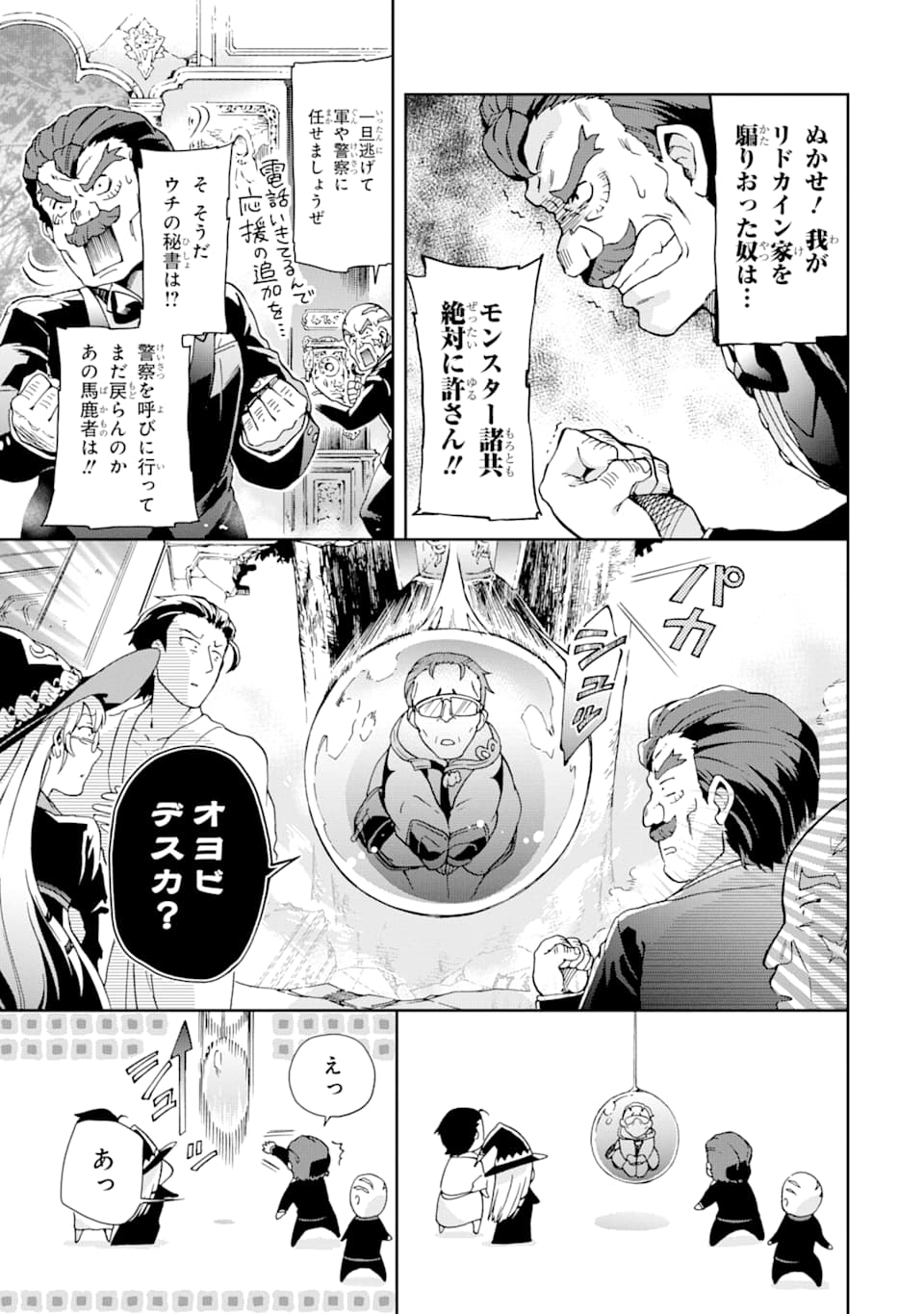 たとえばラストダンジョン前の村の少年が序盤の街で暮らすような物語 第27話 - Page 5