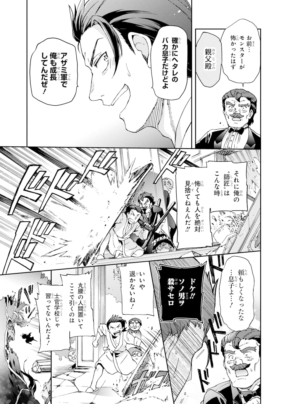 たとえばラストダンジョン前の村の少年が序盤の街で暮らすような物語 第27話 - Page 9