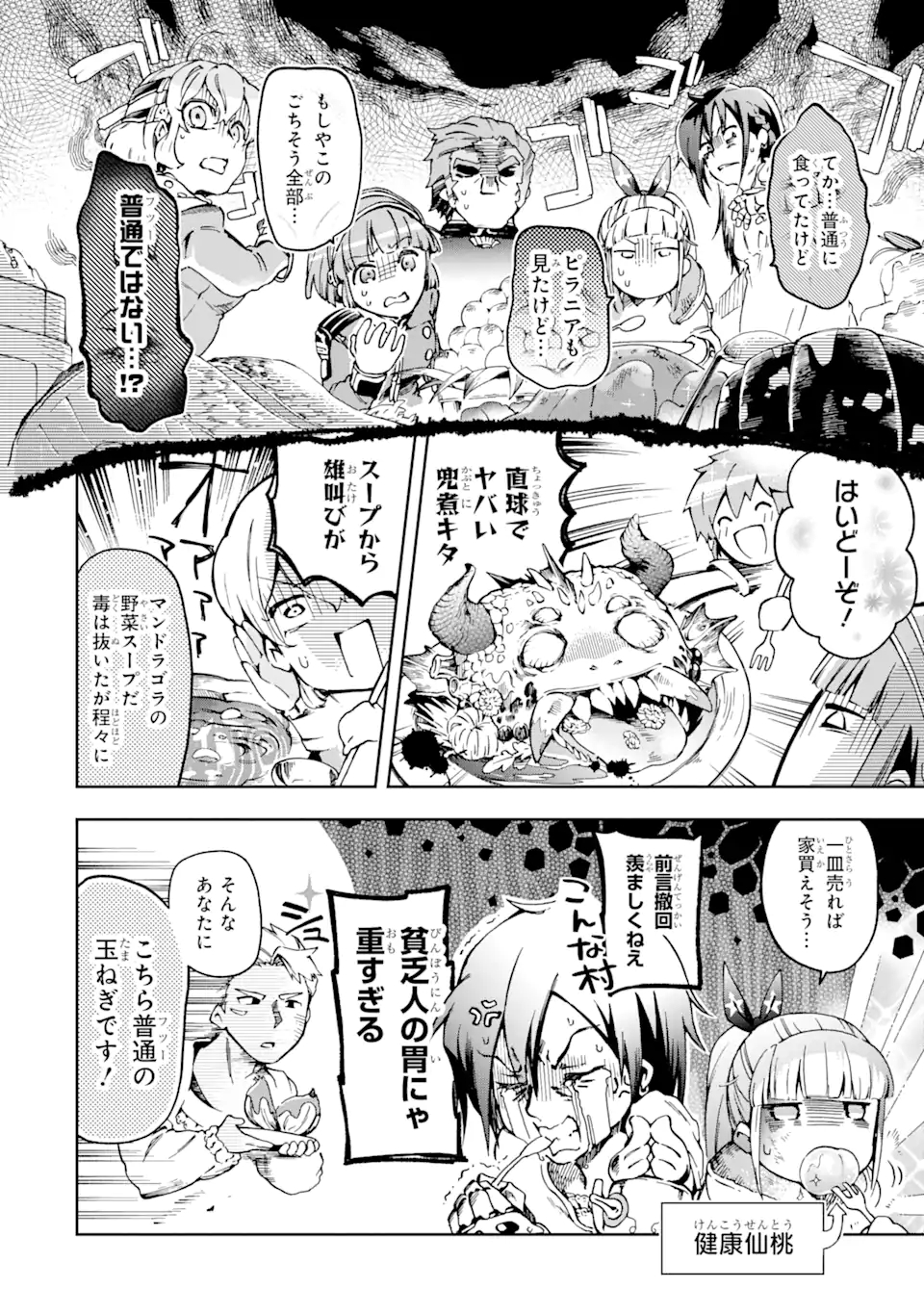 たとえばラストダンジョン前の村の少年が序盤の街で暮らすような物語 第39.2話 - Page 3