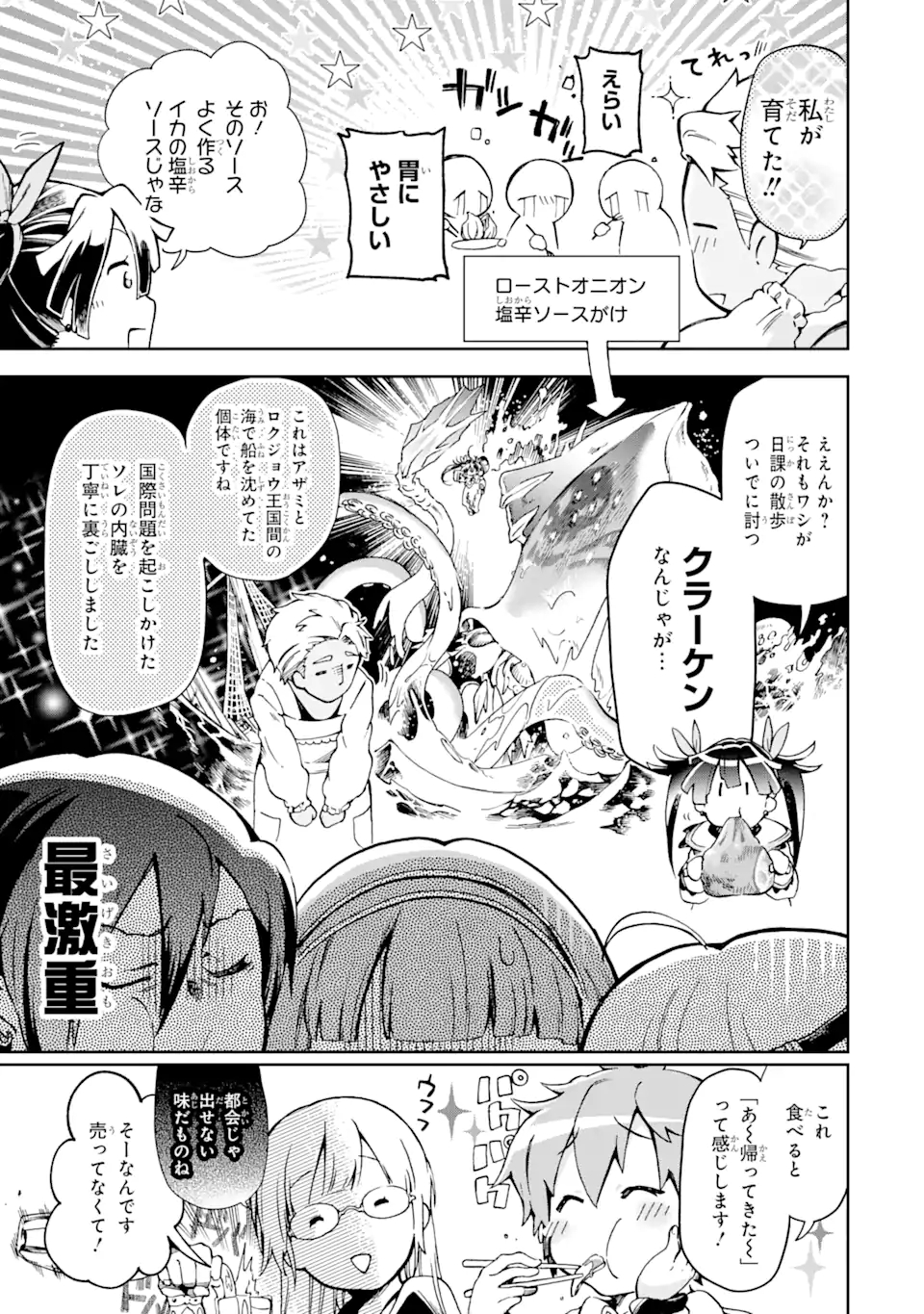 たとえばラストダンジョン前の村の少年が序盤の街で暮らすような物語 第39.2話 - Page 4