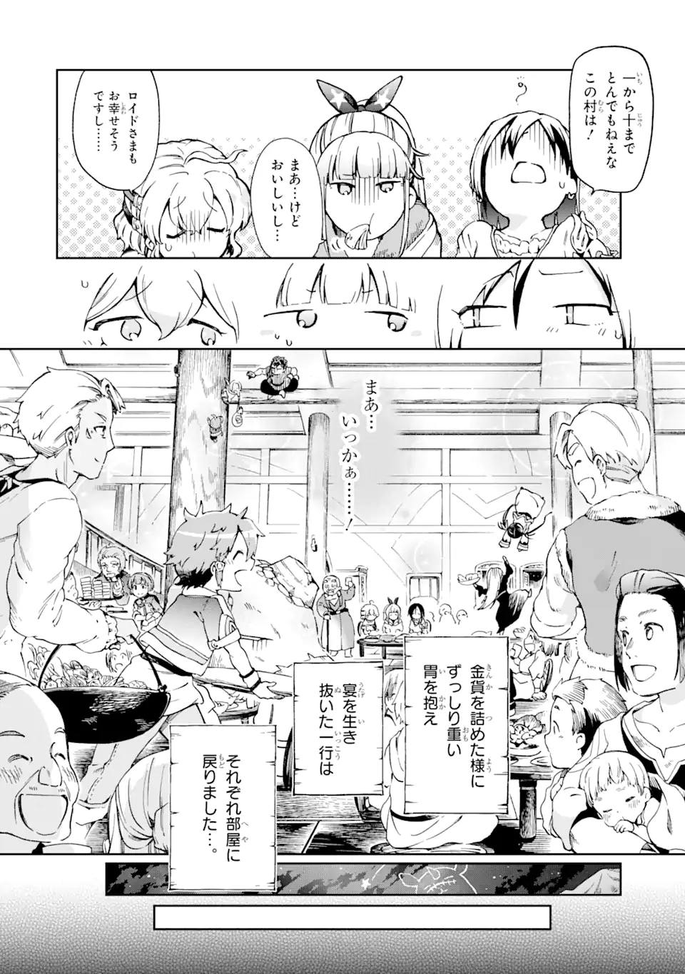 たとえばラストダンジョン前の村の少年が序盤の街で暮らすような物語 第39.2話 - Page 5