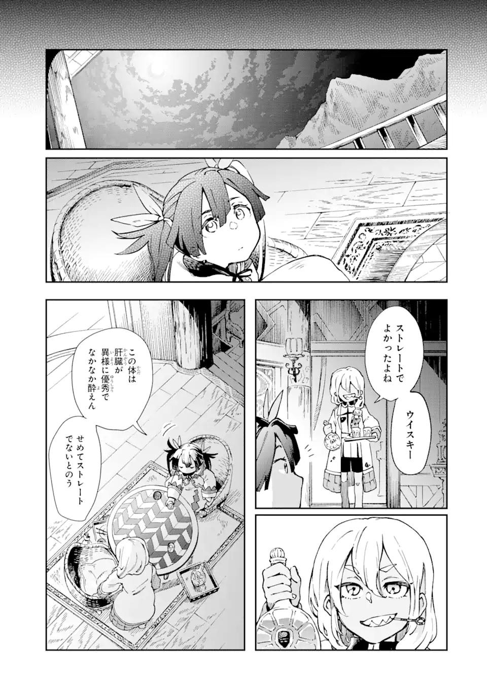 たとえばラストダンジョン前の村の少年が序盤の街で暮らすような物語 第39.2話 - Page 6