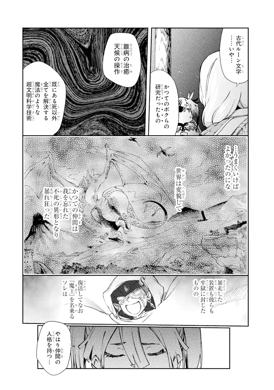 たとえばラストダンジョン前の村の少年が序盤の街で暮らすような物語 第39.2話 - Page 7