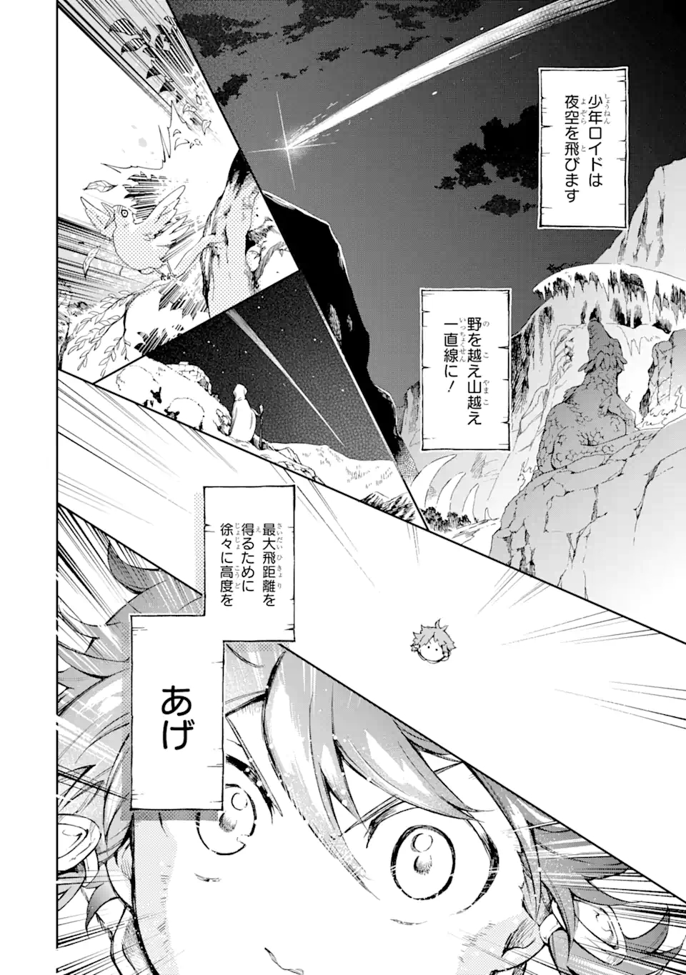 たとえばラストダンジョン前の村の少年が序盤の街で暮らすような物語 第42.2話 - Page 1