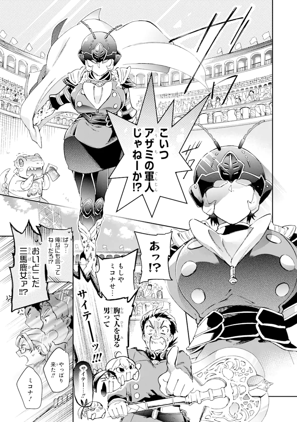 たとえばラストダンジョン前の村の少年が序盤の街で暮らすような物語 第42.2話 - Page 12