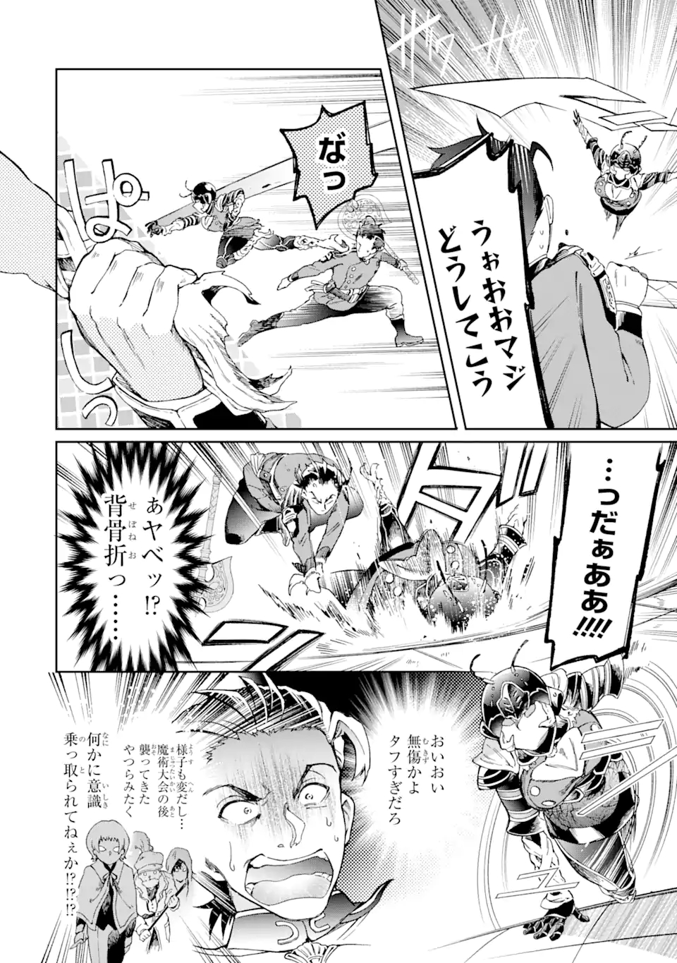 たとえばラストダンジョン前の村の少年が序盤の街で暮らすような物語 第42.2話 - Page 13