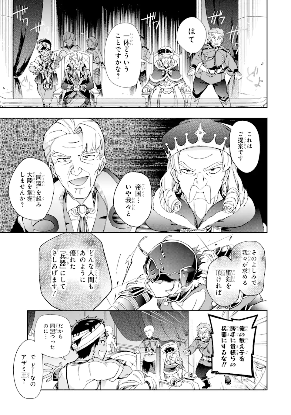 たとえばラストダンジョン前の村の少年が序盤の街で暮らすような物語 第42.2話 - Page 14