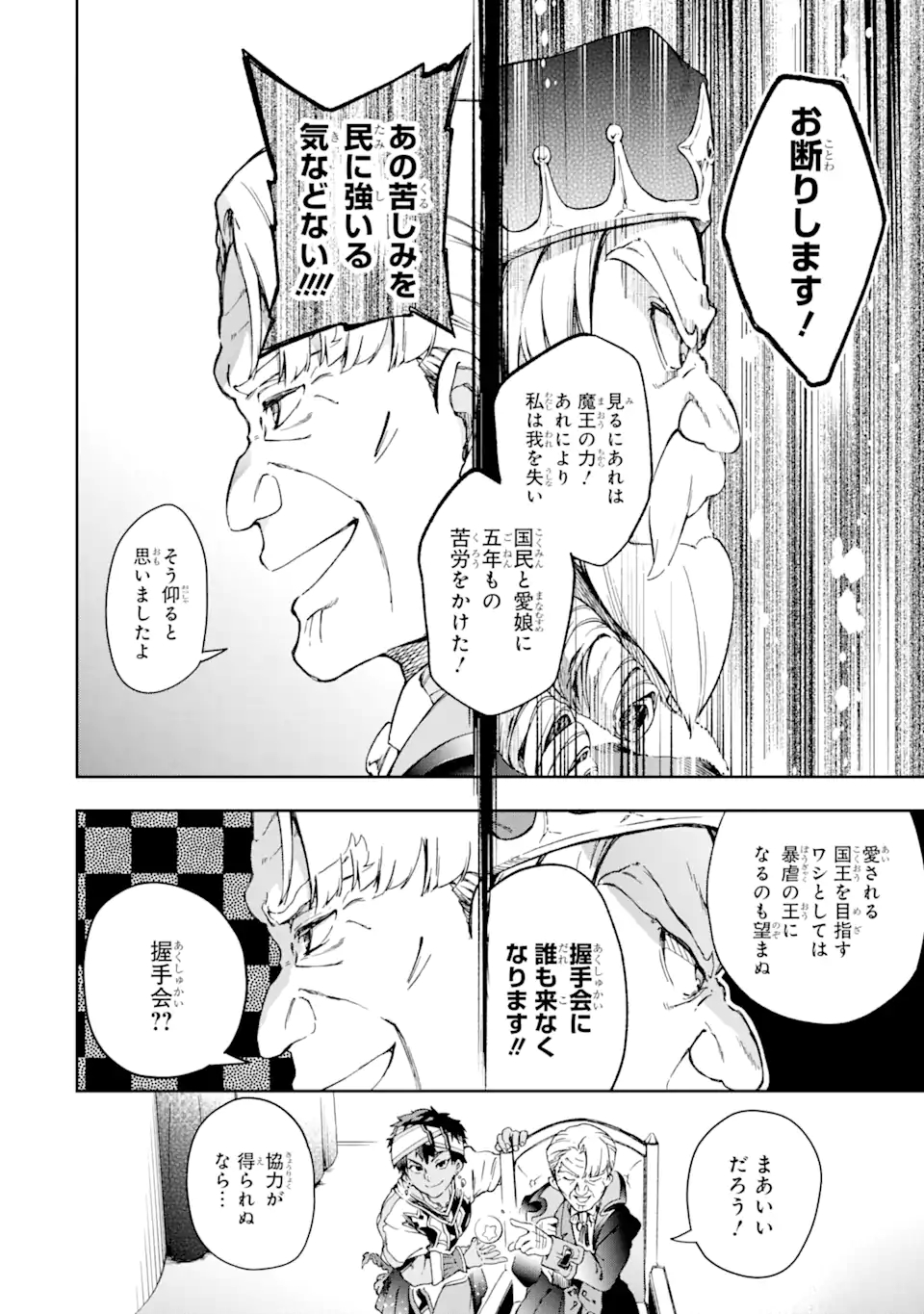 たとえばラストダンジョン前の村の少年が序盤の街で暮らすような物語 第42.2話 - Page 15