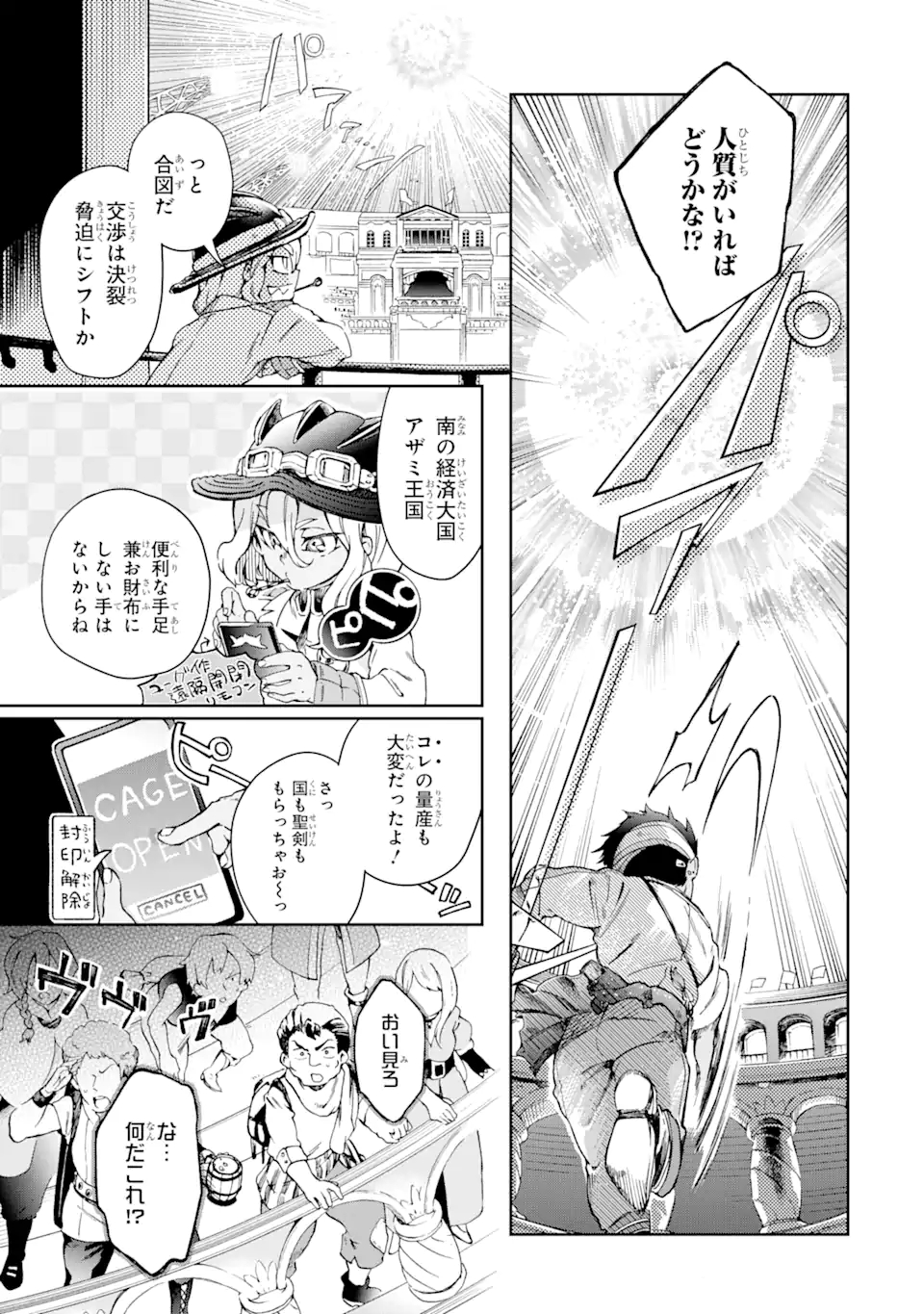 たとえばラストダンジョン前の村の少年が序盤の街で暮らすような物語 第42.2話 - Page 16