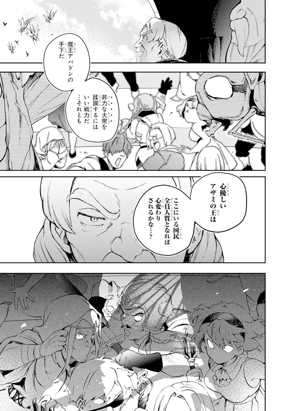 たとえばラストダンジョン前の村の少年が序盤の街で暮らすような物語 第42.2話 - Page 18