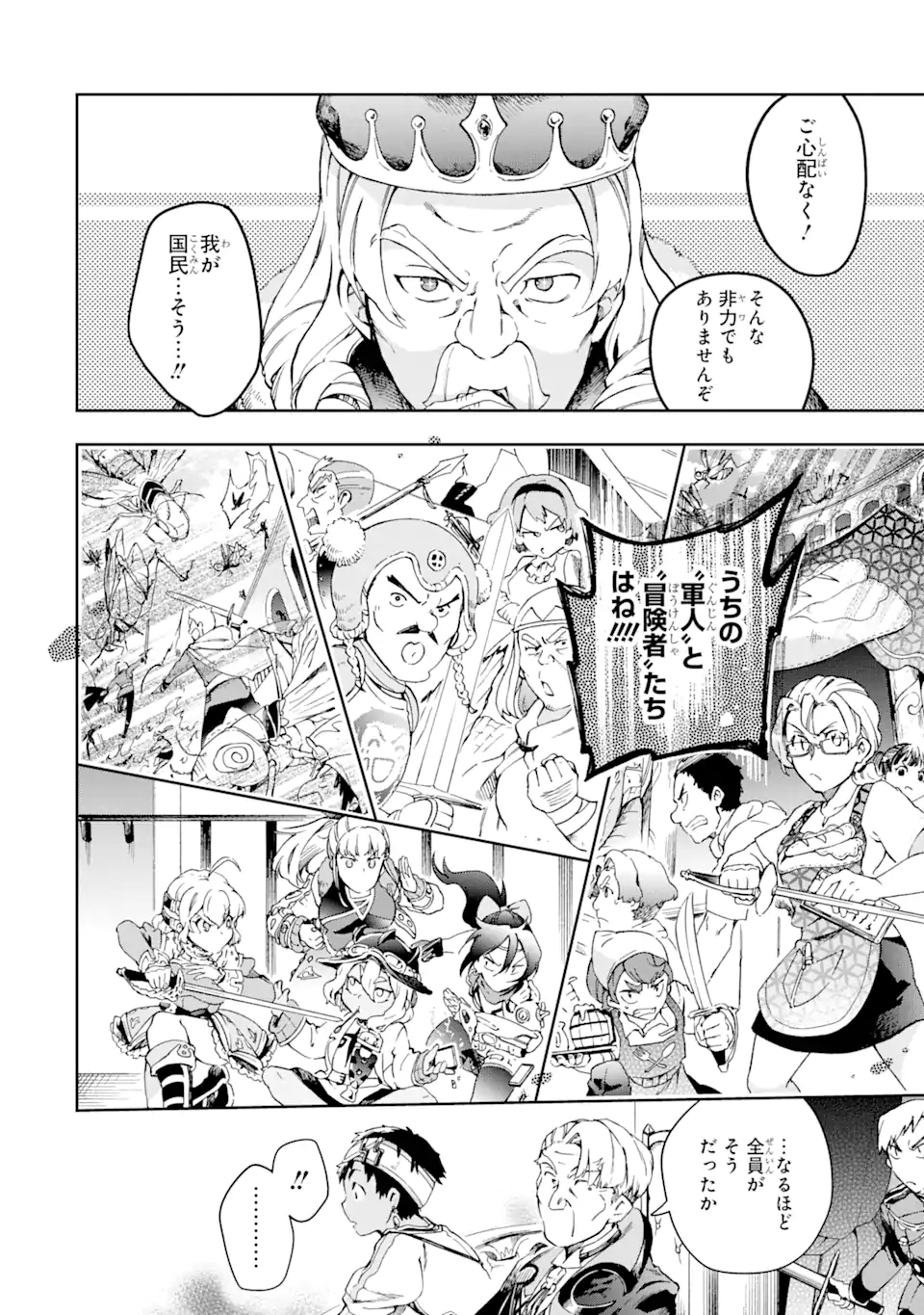 たとえばラストダンジョン前の村の少年が序盤の街で暮らすような物語 第42.2話 - Page 21