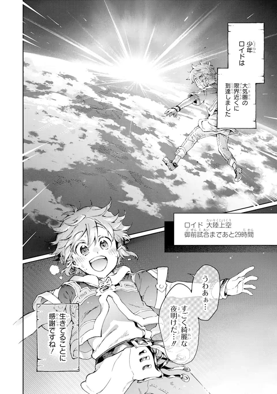 たとえばラストダンジョン前の村の少年が序盤の街で暮らすような物語 第42.2話 - Page 3