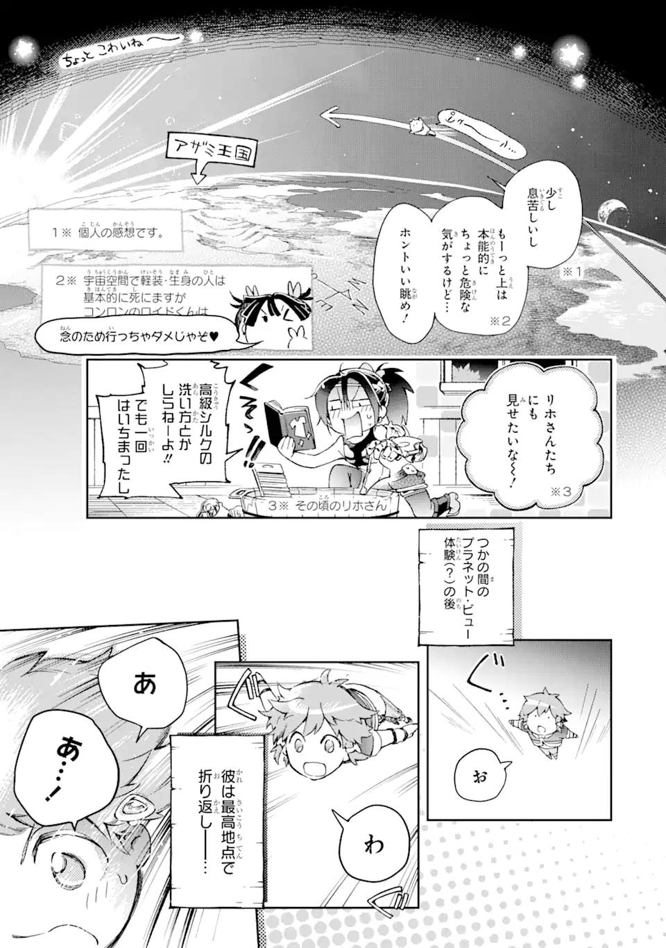 たとえばラストダンジョン前の村の少年が序盤の街で暮らすような物語 第42.2話 - Page 4