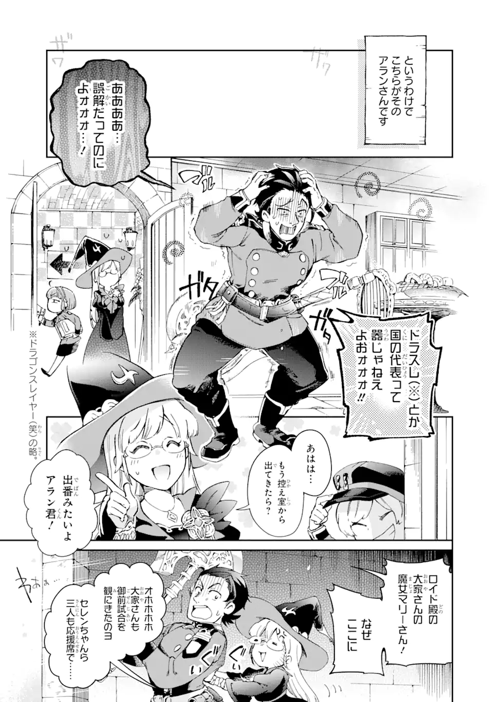 たとえばラストダンジョン前の村の少年が序盤の街で暮らすような物語 第42.2話 - Page 6