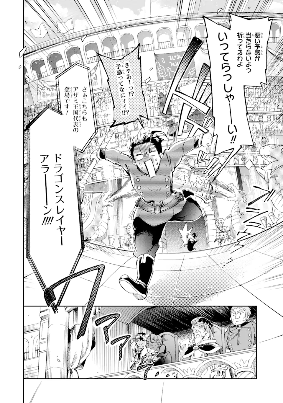 たとえばラストダンジョン前の村の少年が序盤の街で暮らすような物語 第42.2話 - Page 7