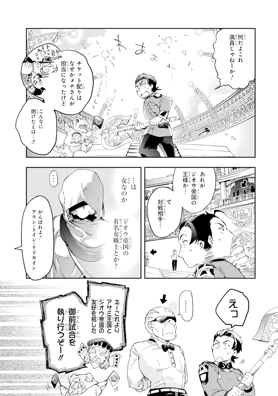 たとえばラストダンジョン前の村の少年が序盤の街で暮らすような物語 第42.2話 - Page 8