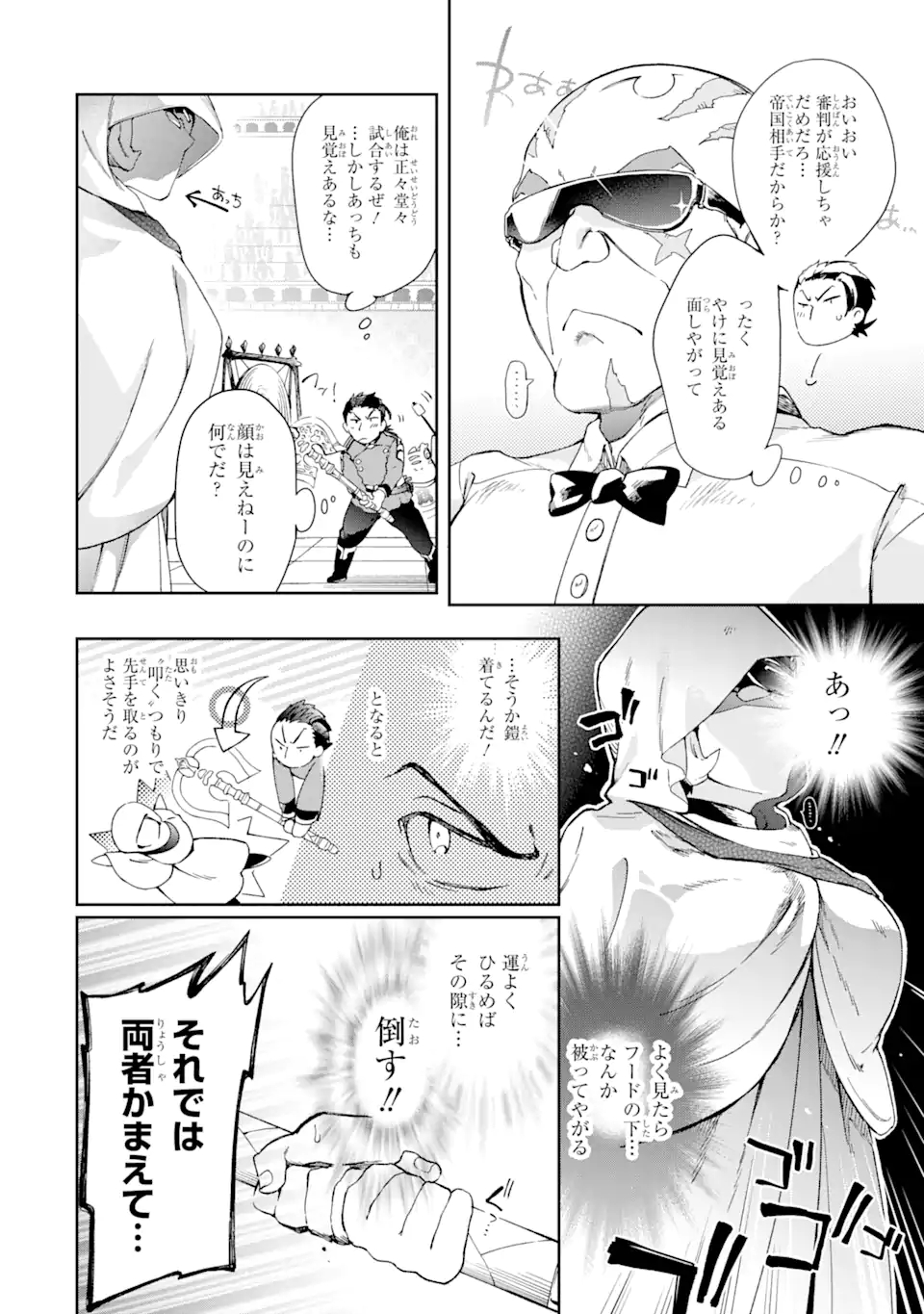 たとえばラストダンジョン前の村の少年が序盤の街で暮らすような物語 第42.2話 - Page 9