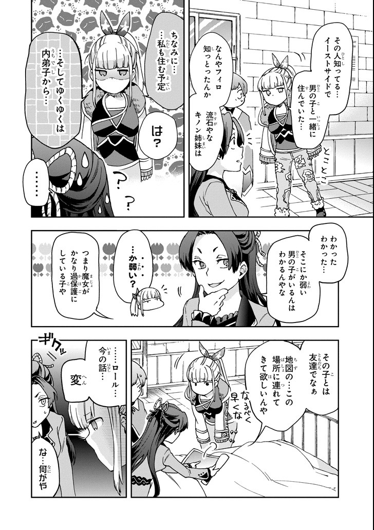 たとえばラストダンジョン前の村の少年が序盤の街で暮らすような物語 第16話 - Page 16