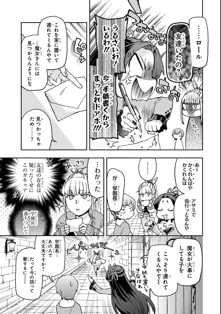 たとえばラストダンジョン前の村の少年が序盤の街で暮らすような物語 第16話 - Page 17