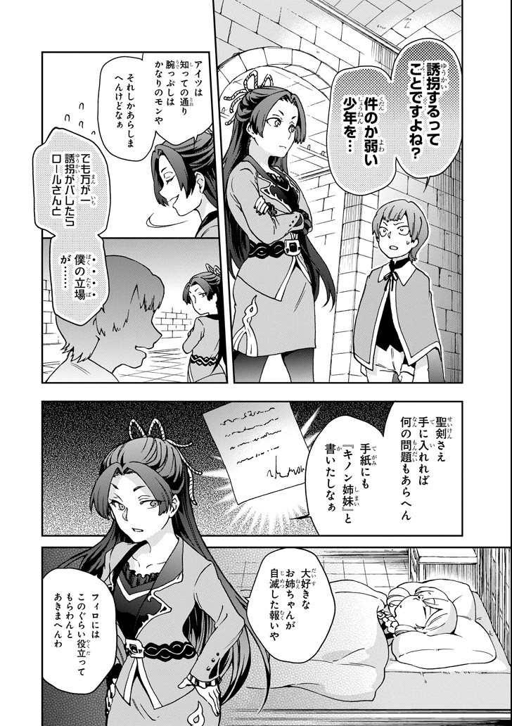 たとえばラストダンジョン前の村の少年が序盤の街で暮らすような物語 第16話 - Page 18