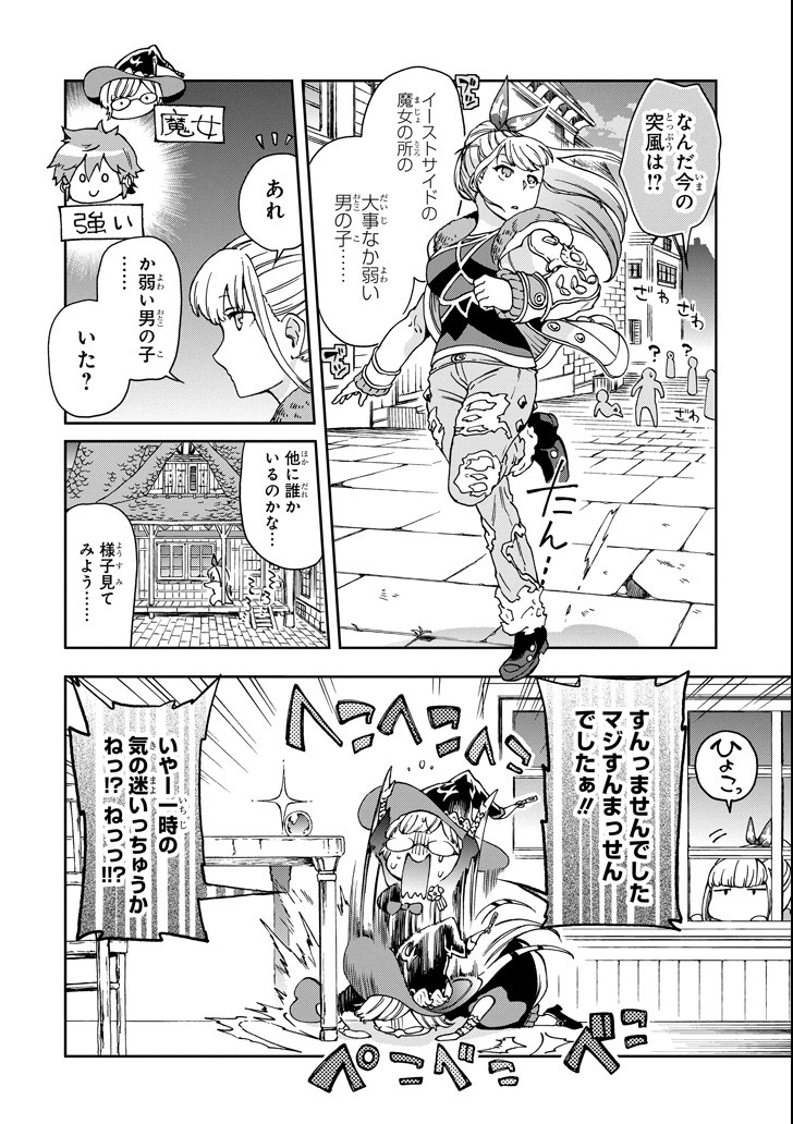 たとえばラストダンジョン前の村の少年が序盤の街で暮らすような物語 第16話 - Page 20