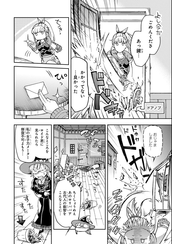 たとえばラストダンジョン前の村の少年が序盤の街で暮らすような物語 第16話 - Page 22