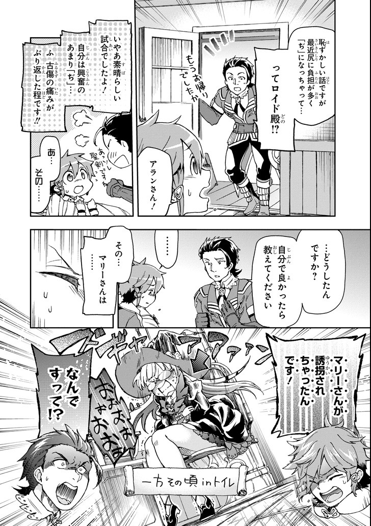 たとえばラストダンジョン前の村の少年が序盤の街で暮らすような物語 第16話 - Page 24