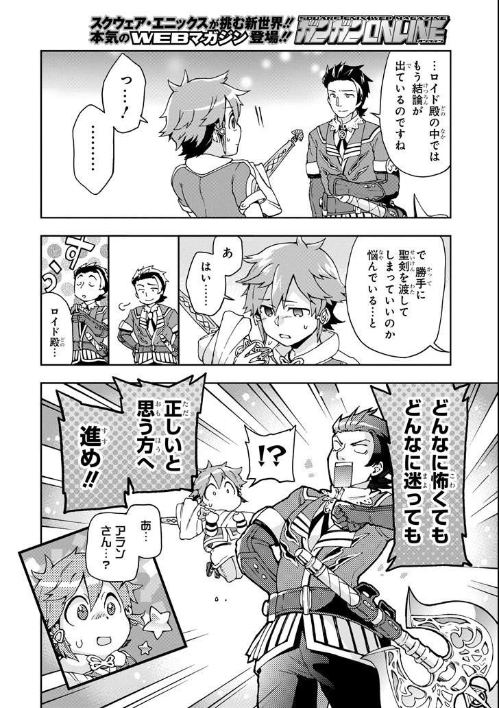 たとえばラストダンジョン前の村の少年が序盤の街で暮らすような物語 第16話 - Page 26